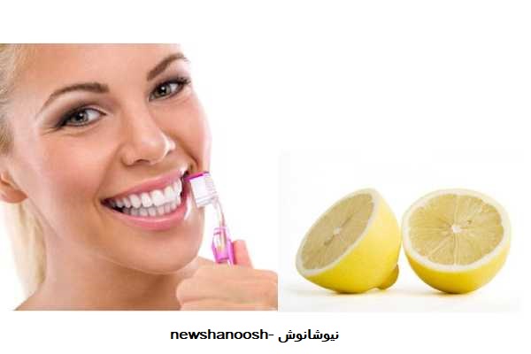 سفید کردن دندان در خانه - سفید شدن دندان با لیمو - رفع زردی دندان