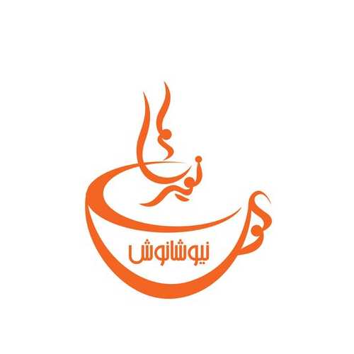 دمنوش نیوشا - دمنوش لاغری نیوشا