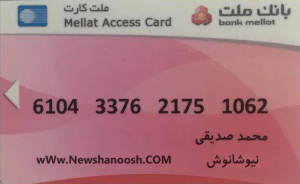 روش های پرداخت کارت بانک ملت
